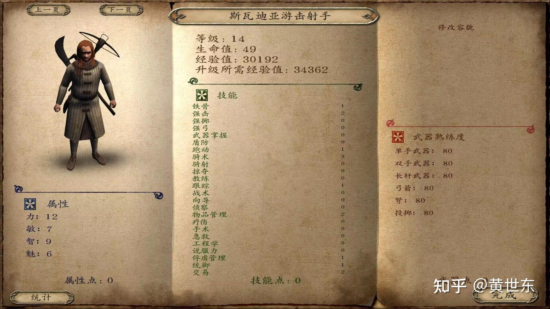 骑马与砍杀战团各兵种最强(骑马与砍杀战团全兵种详细介绍和游戏心得（攻略）)  第9张