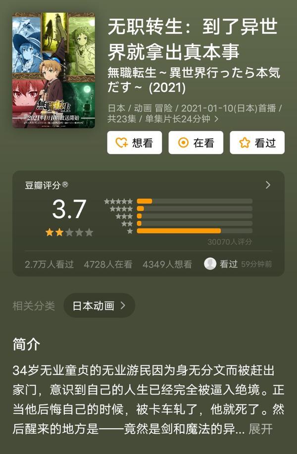 无职转生的豆瓣评分3 7分 是否说明了豆瓣评分的权威性正在丧失 知乎