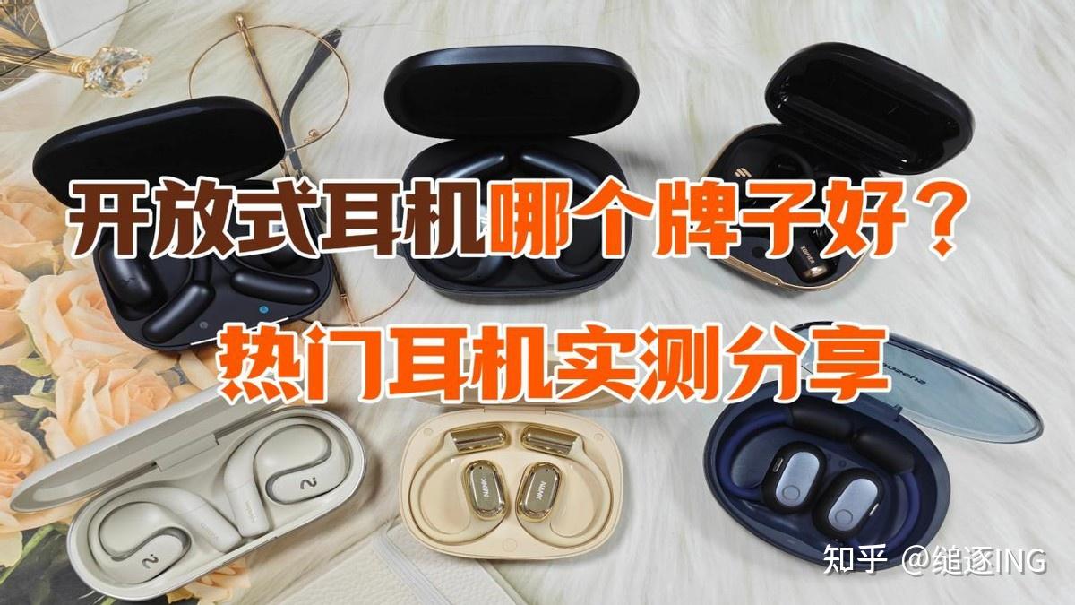 科大讯飞开放式耳机怎么样？南卡/科大讯飞/倍思三款热门耳机实测PK，谁更好用？