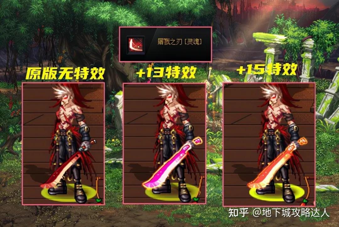 DNF：狂战士经典武器，别云剑 屠戮之刃 无影剑-艾雷诺，魔剑特效及幻化展示！ - 知乎