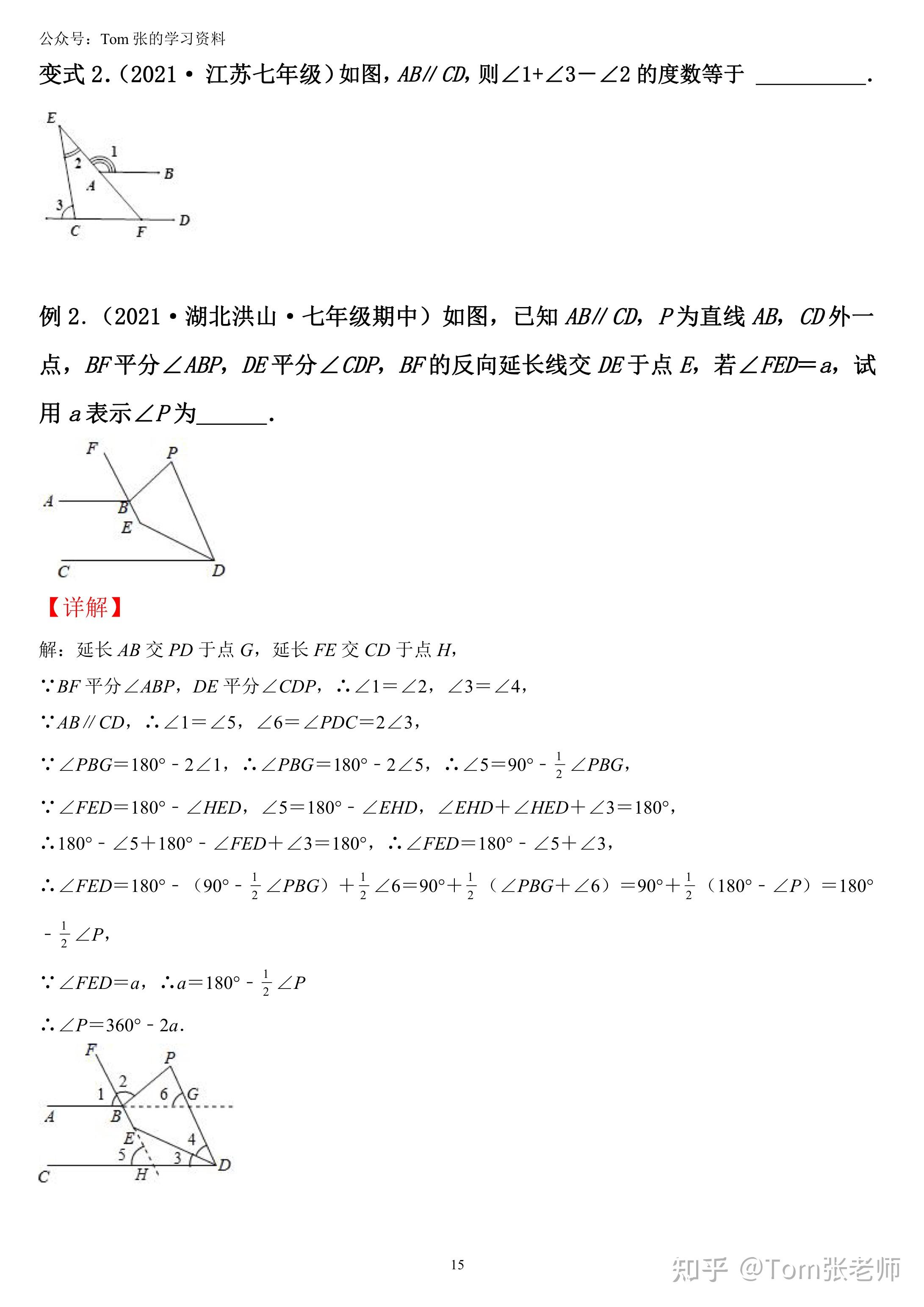 七下【平行线常见几何模型】 - 知乎