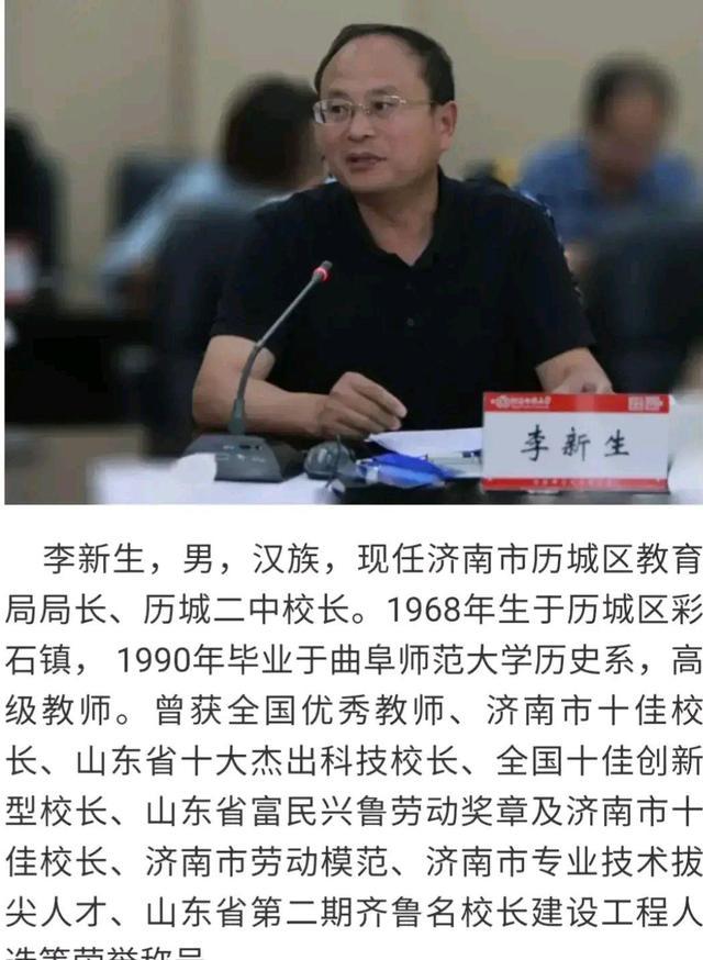 必须给济南历城教育局长,济南历城二中校长李新生点赞[赞]能力太强了