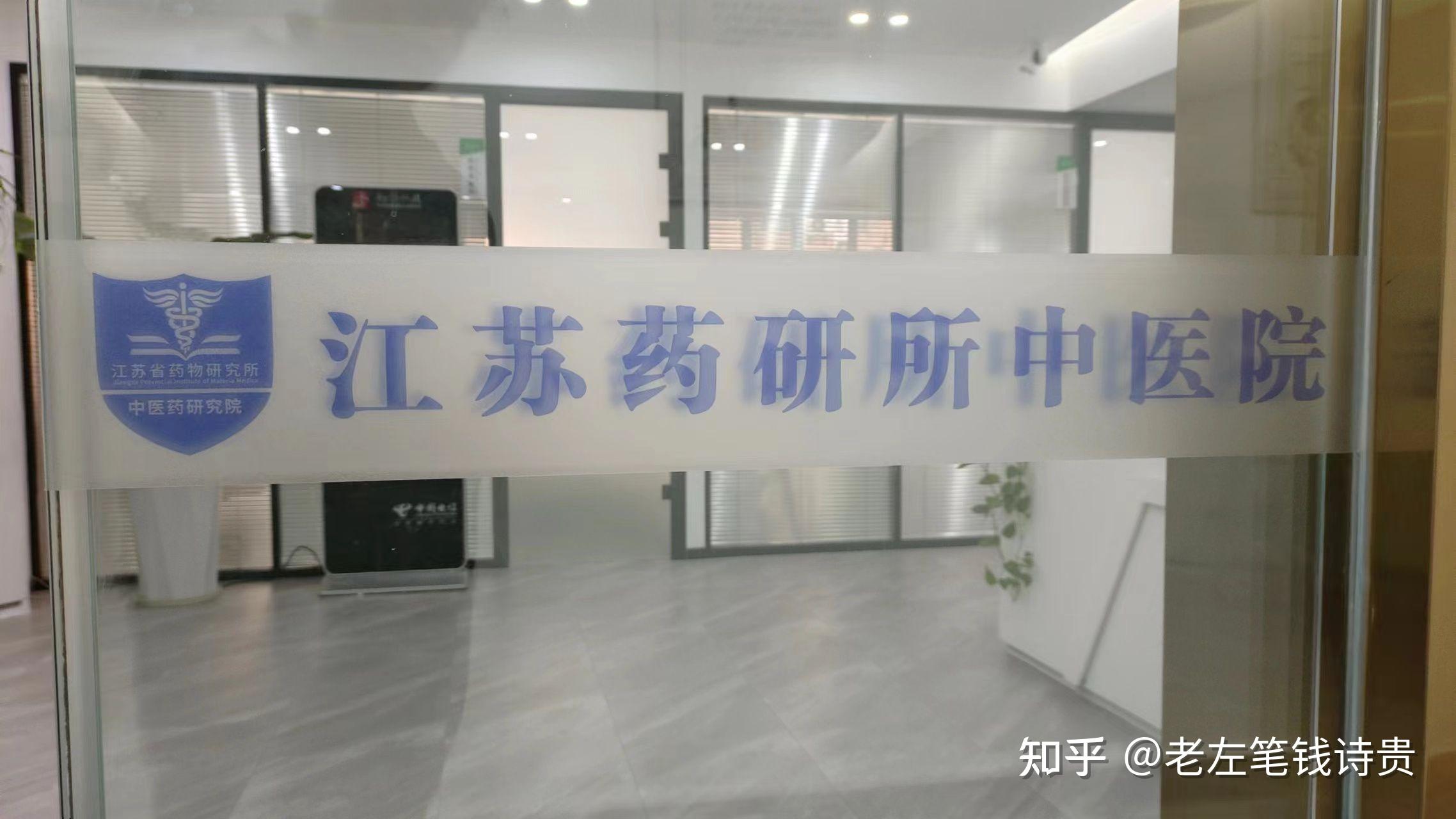 江蘇藥研所中醫院涉嫌詐騙南京工業大學建議走司法途徑一