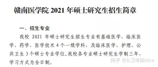 2021年武大,陕西中医药,桂林,赣南,蚌埠医学院硕士研究生招生简章秃