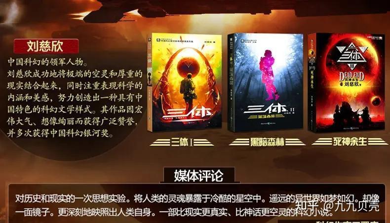 《三体3》国外读者的热评精选 - 知乎
