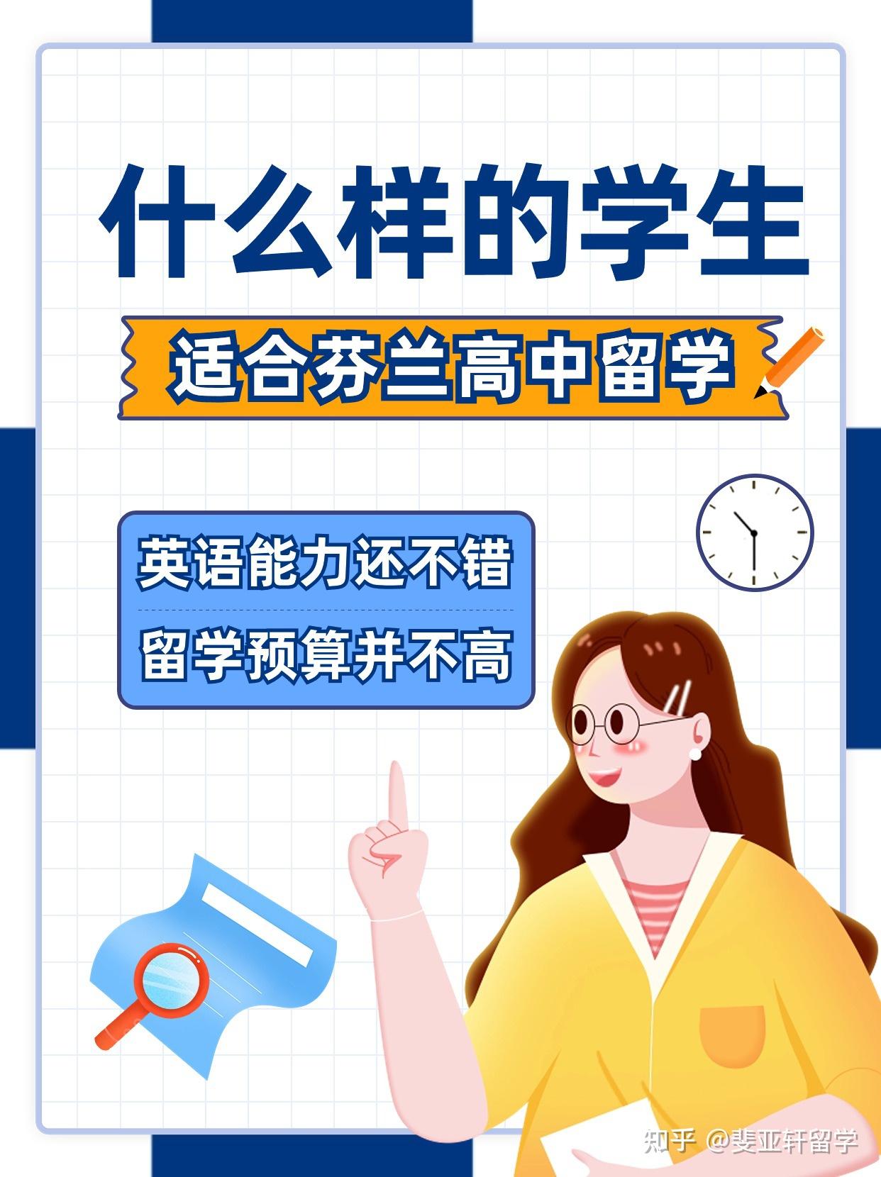 芬兰高中留学适合什么样的中学生？ 知乎