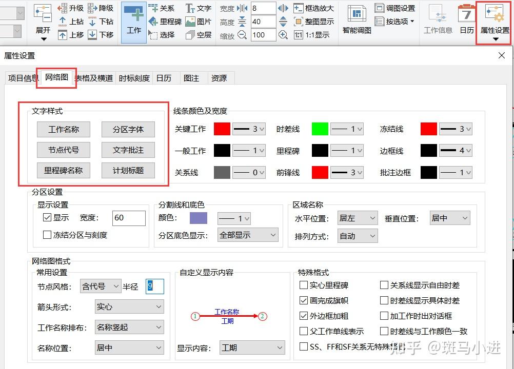 斑馬進度計劃中如何將雙代號網絡圖調整清晰美觀