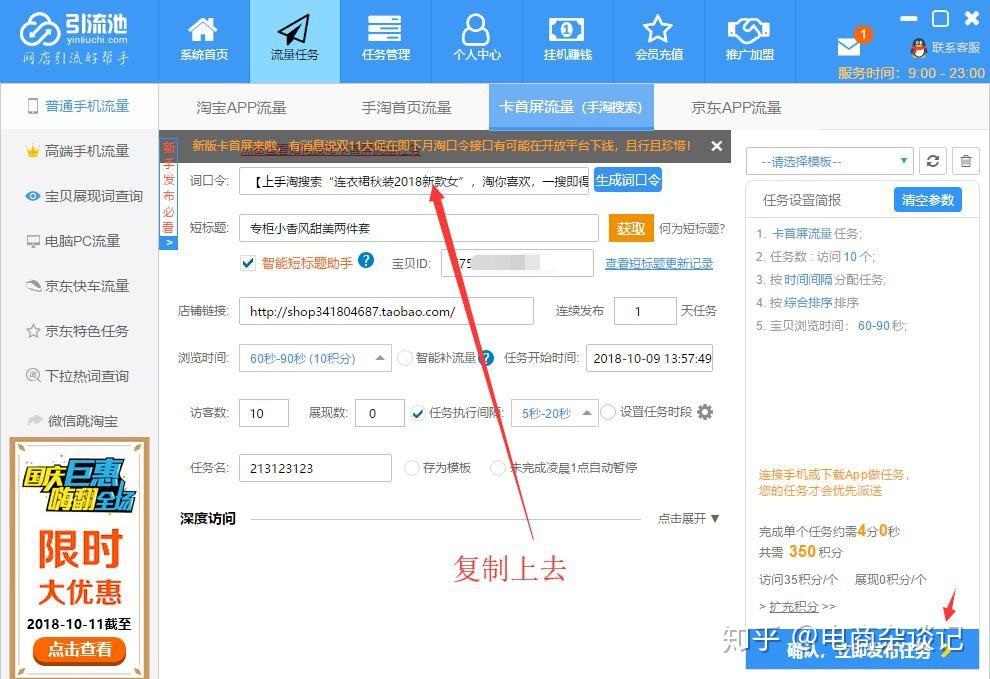 通过卡首屏功能获得展现,关键字权重!为双十一