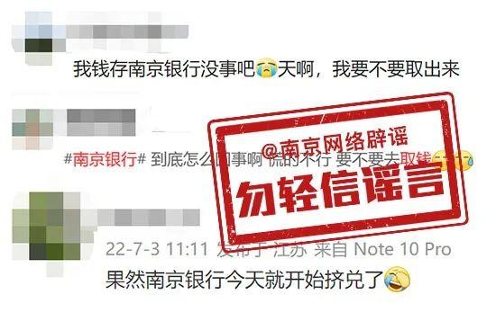 网传南京银行信息原来是谣言，辟谣了 知乎