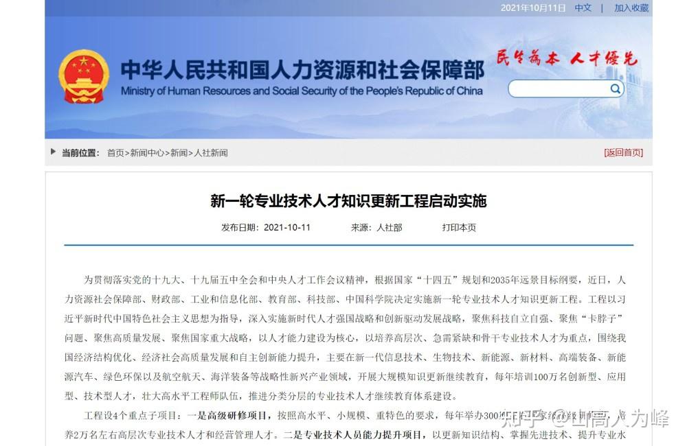 新一轮专业技术人才知识更新工程将启动