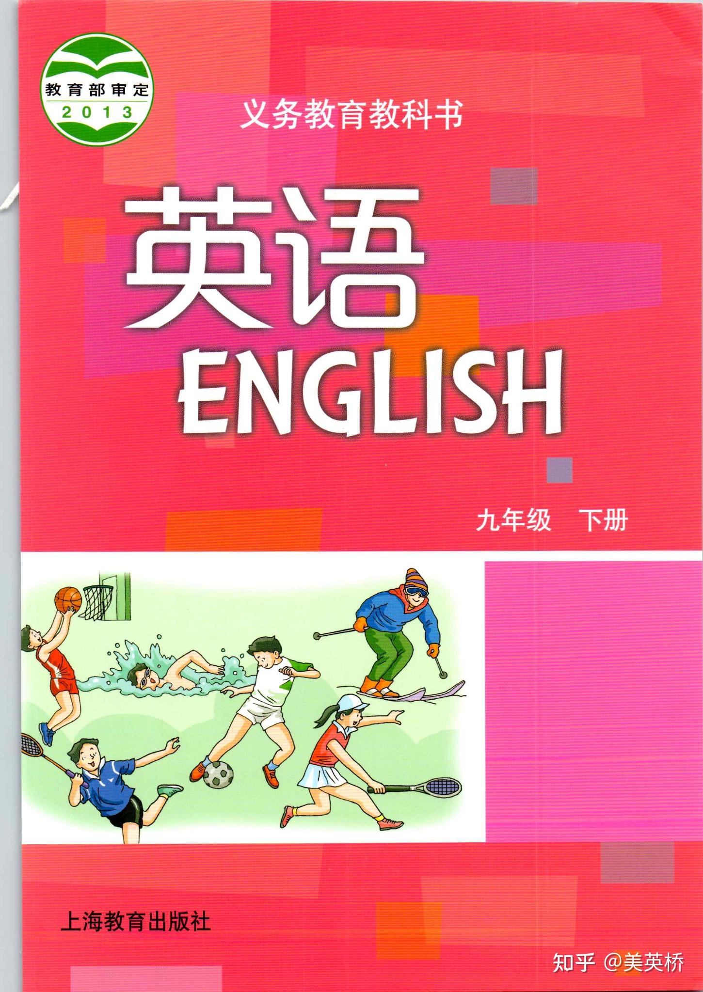 2021年沪教牛津版初中英语2013版九年级下册课本教材介绍