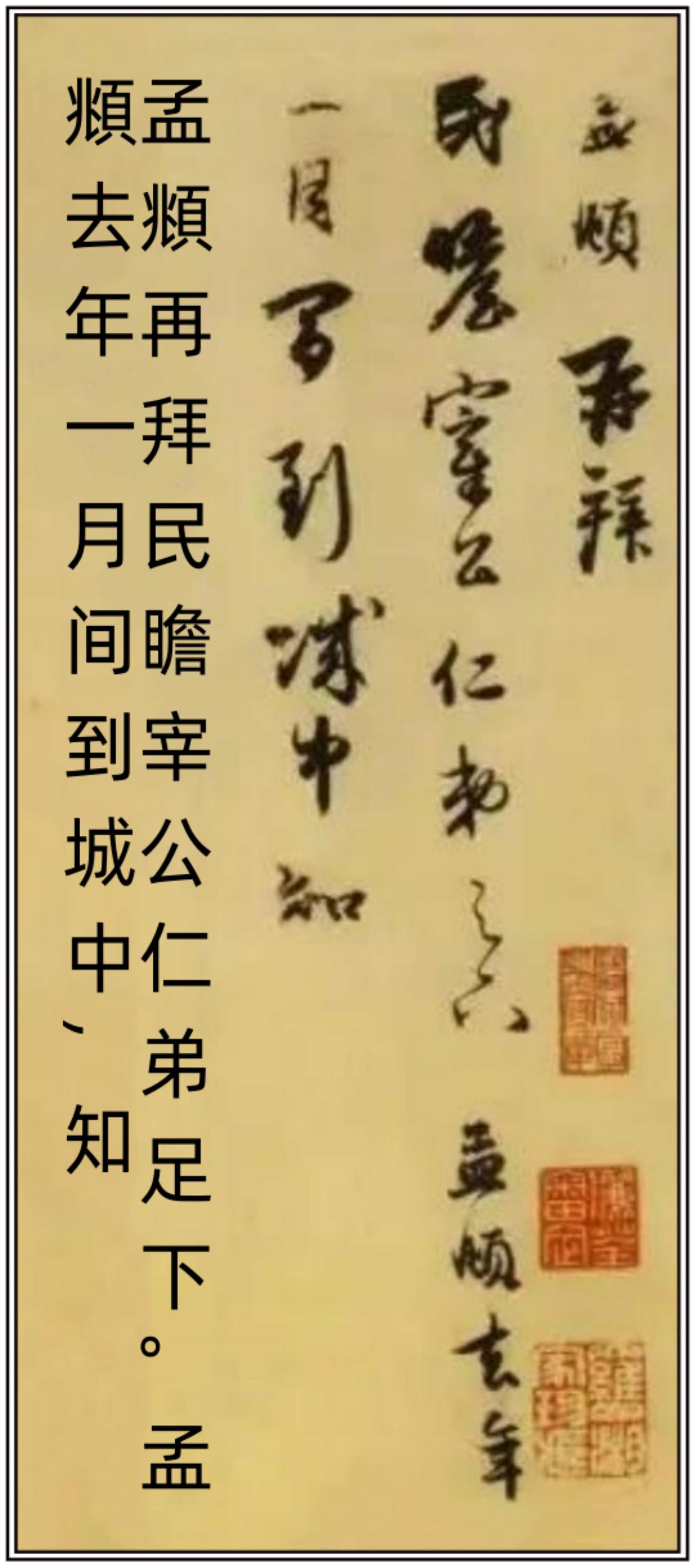 赵孟頫《不闻动静札》，遒劲飘逸、流畅疏朗 - 知乎