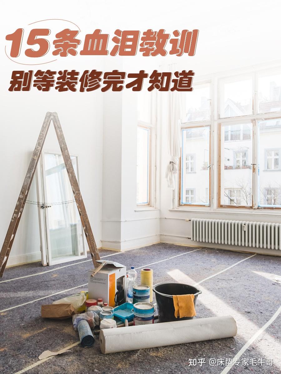 新房装修15条血泪教训,别等收房后再后悔! - 知乎