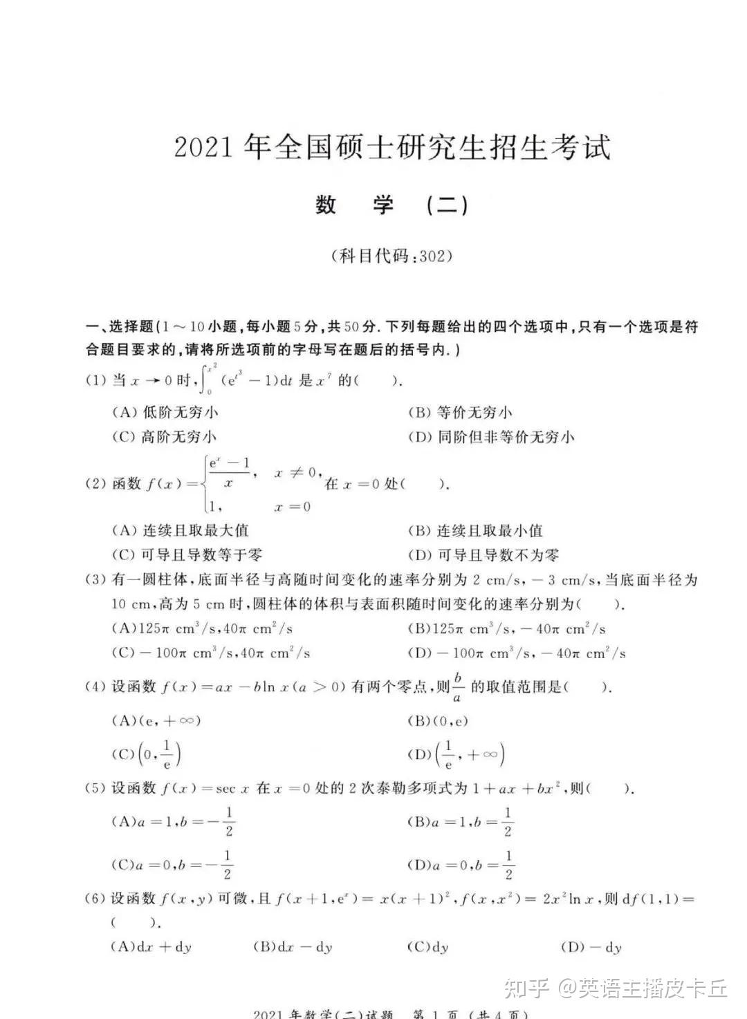 2021年考研数学二真题答案解析附历年真题电子版pdf