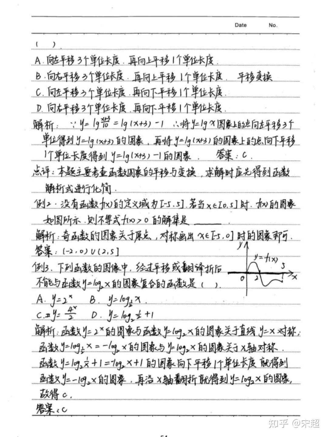 高中数学学霸手写笔记高清电子版可打印