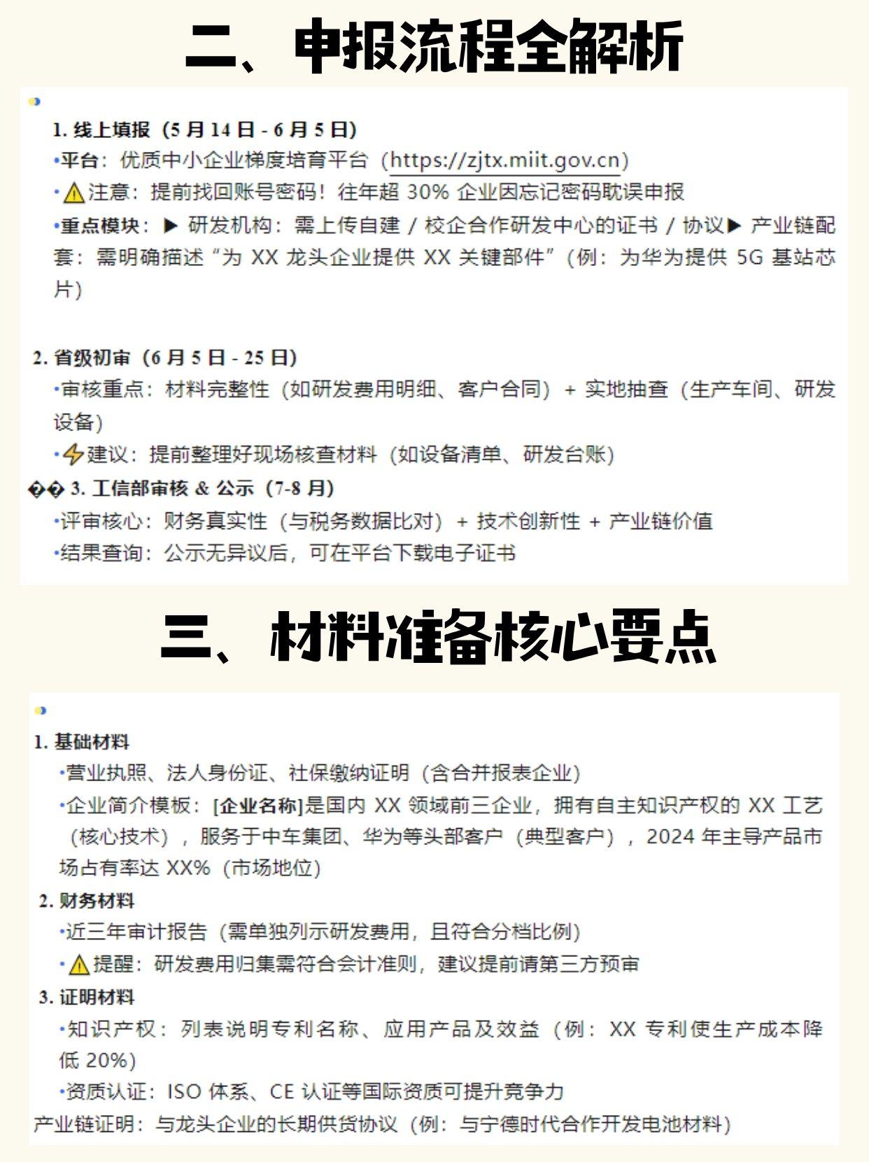 2025年专精特新 “小巨人” 申报全攻略! - 知乎