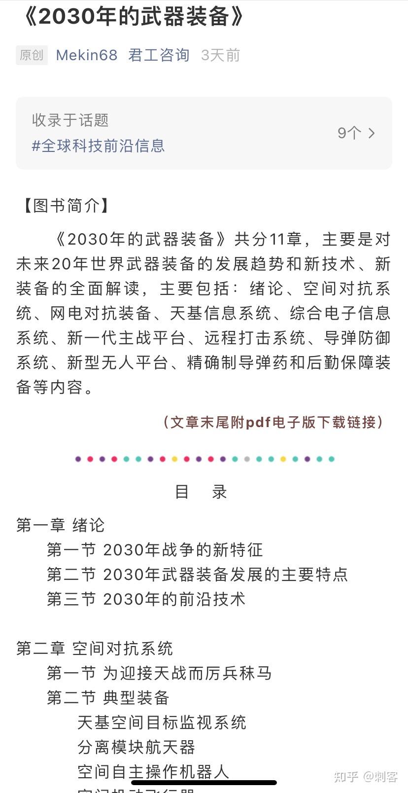 2030年的武器装备》 - 知乎