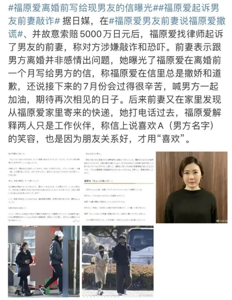 福原爱被曝婚内出轨知三当三原配公开露骨聊天证据网友信错你了