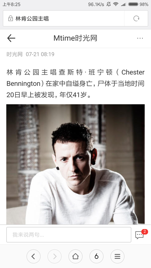 林肯公园的主唱查斯特贝宁顿( chester bennington )的离世对你的影响