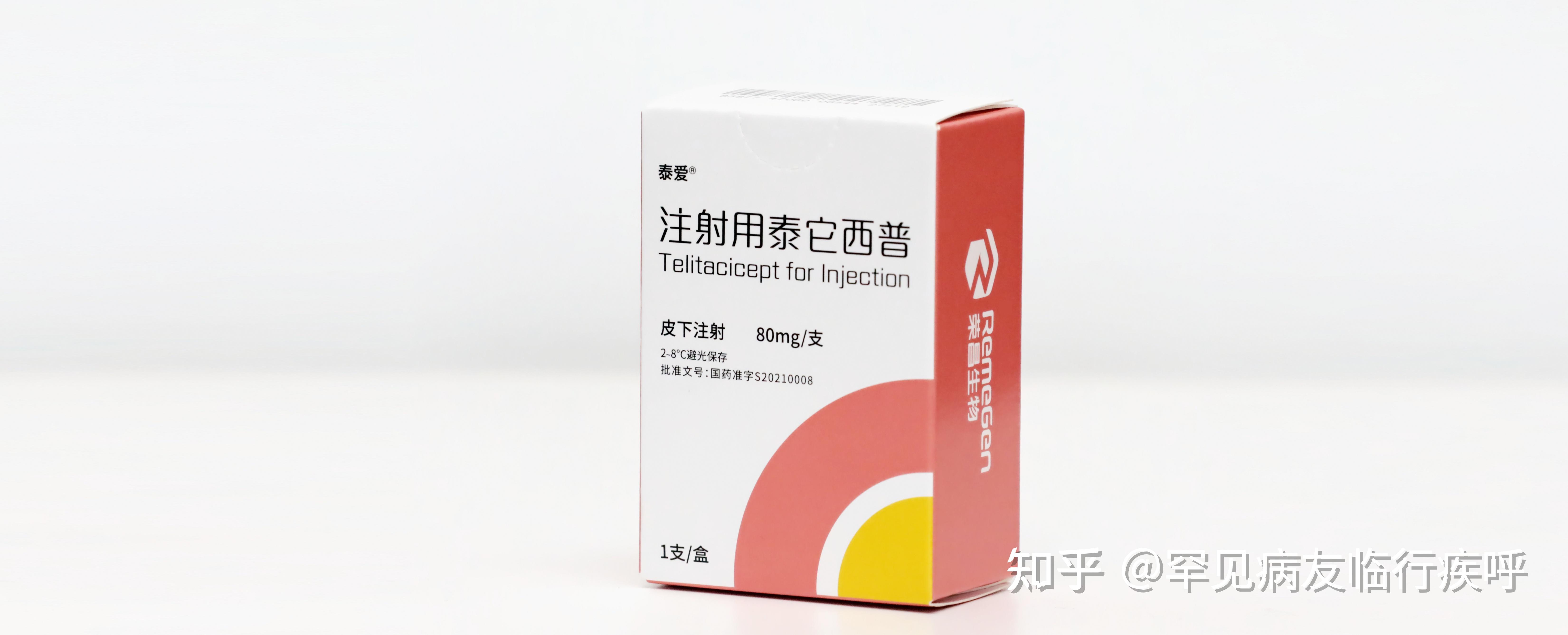 泰爱03 泰它西普 注射用泰它西普说明书2021年3月9日版[2]