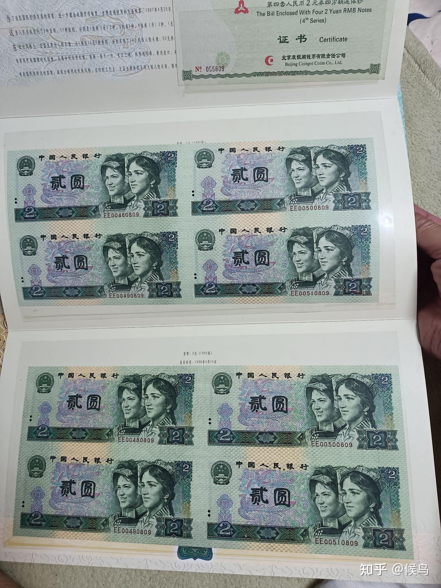 第二套分币八连体及第四套人民币四连体钞介绍