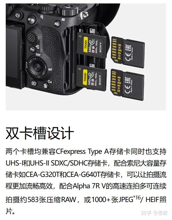 索尼a7m4,a7r5,a7c2,a7cr,a7s3等全画幅微单存储卡怎么选?