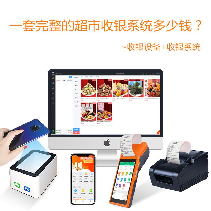 一套完整的超市收银系统收银设备多少钱