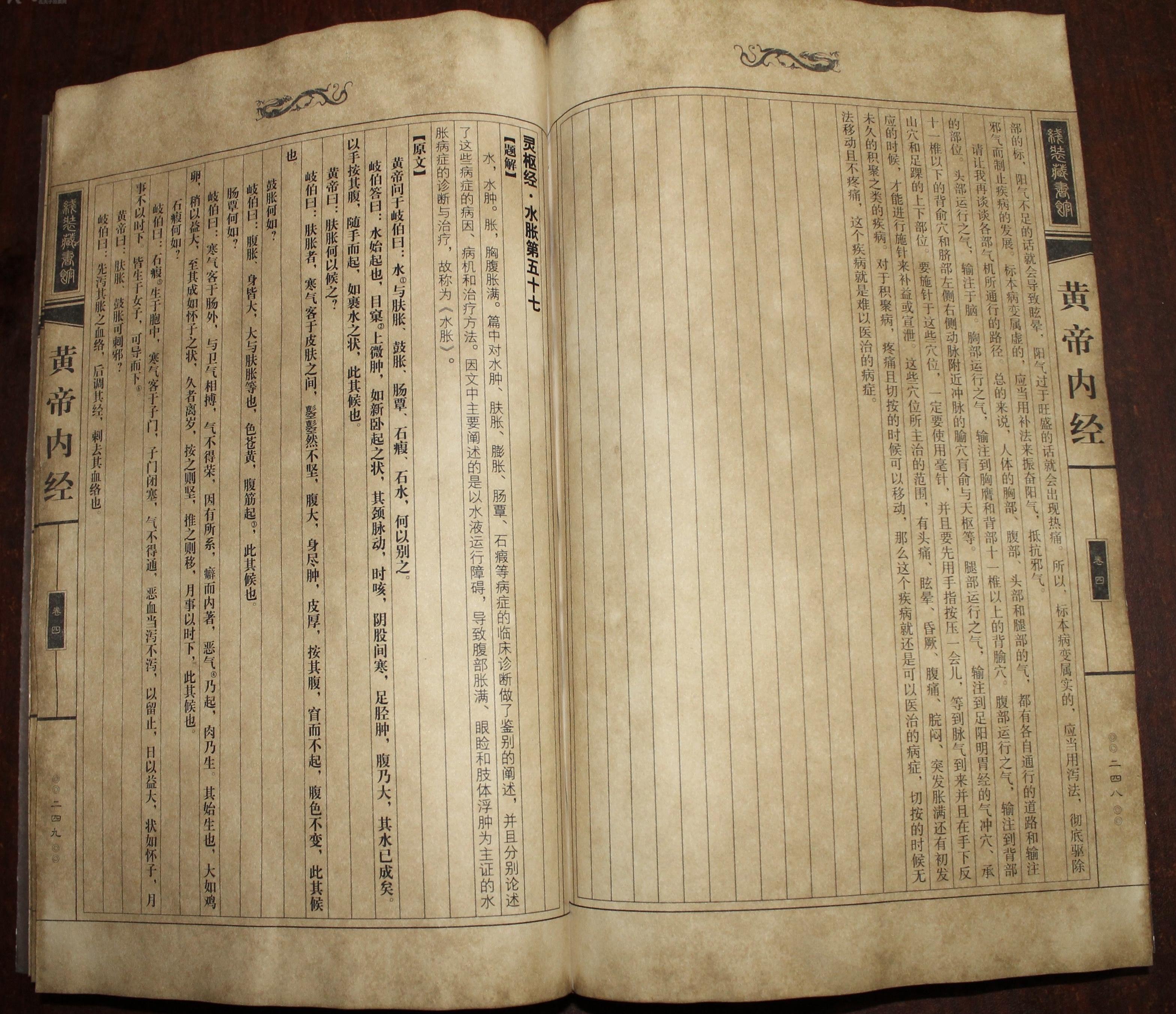 《黄帝内经》是怎样的一部经典 - 知乎