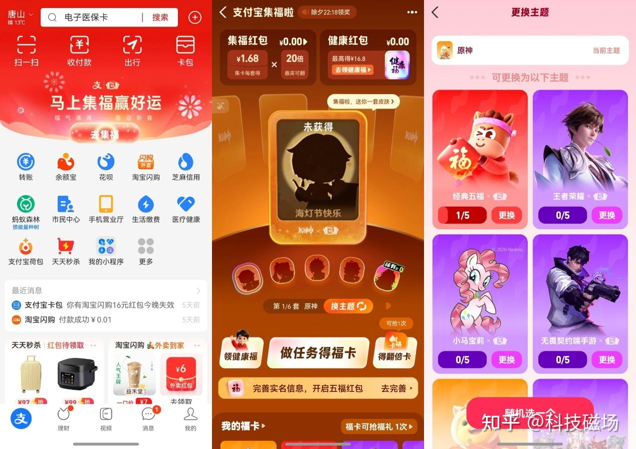 马年集福玩出花!鸿蒙版支付宝把新春的年味“焊”在屏幕上
