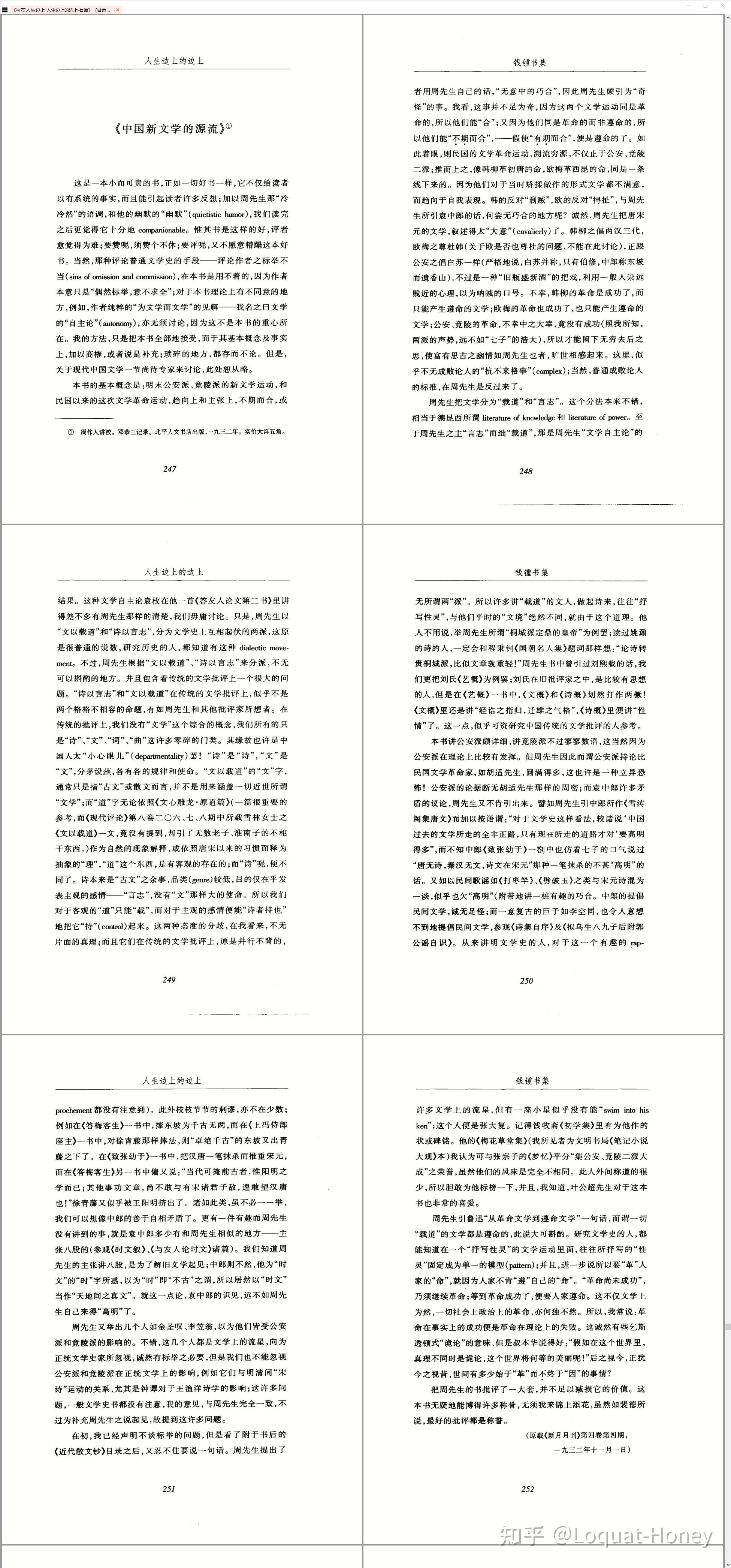钱锺书：（1932）《中国新文学的源流》 - 知乎