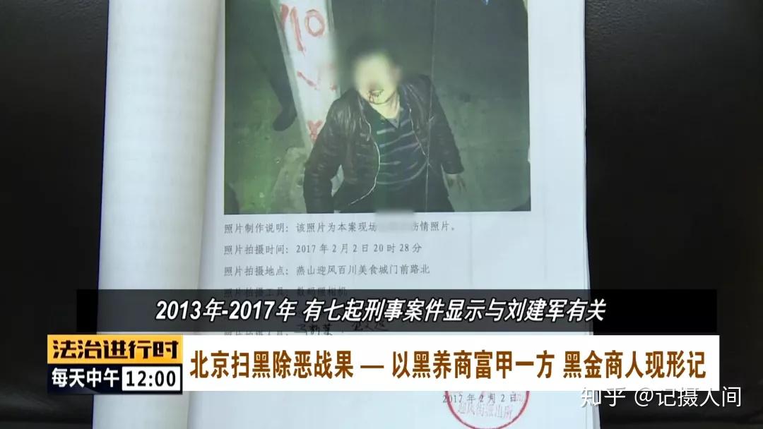 北京以黑养商富甲一方房山黑金商人现形记