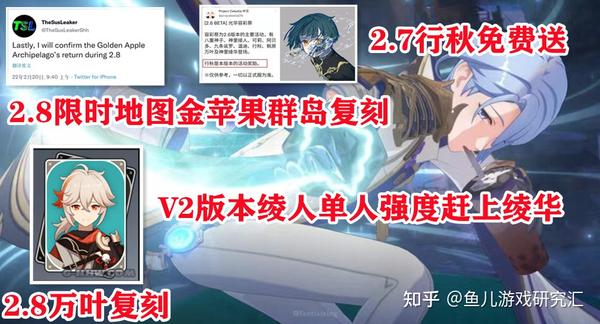 原神 好起来了 绫人加强2 7行秋免费送 2 8限时地图金苹果岛屿回归 知乎