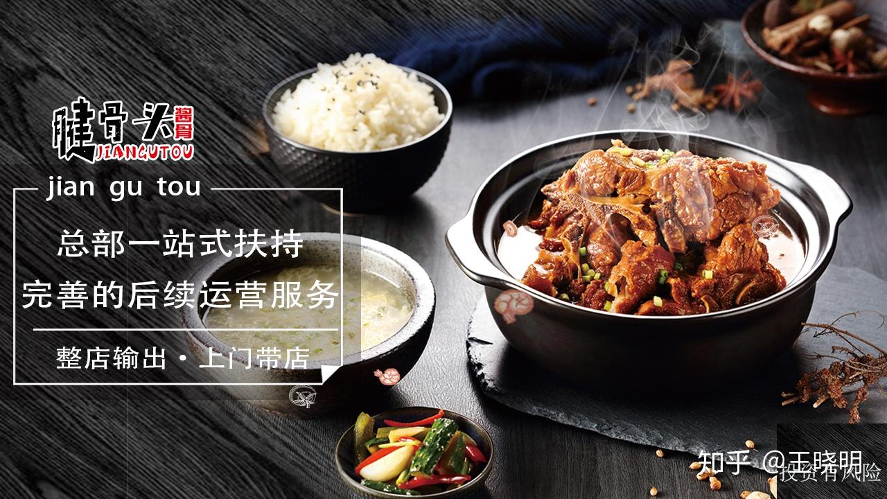 腱骨头酱骨米饭加盟费用是多少总店