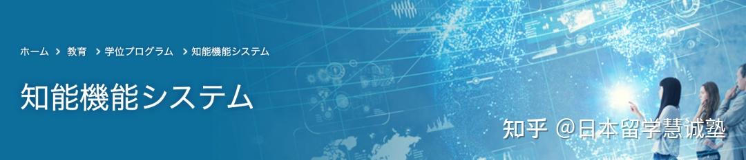 留学日本:筑波大学システム情報工学研究群这么包罗万象(下) 知乎