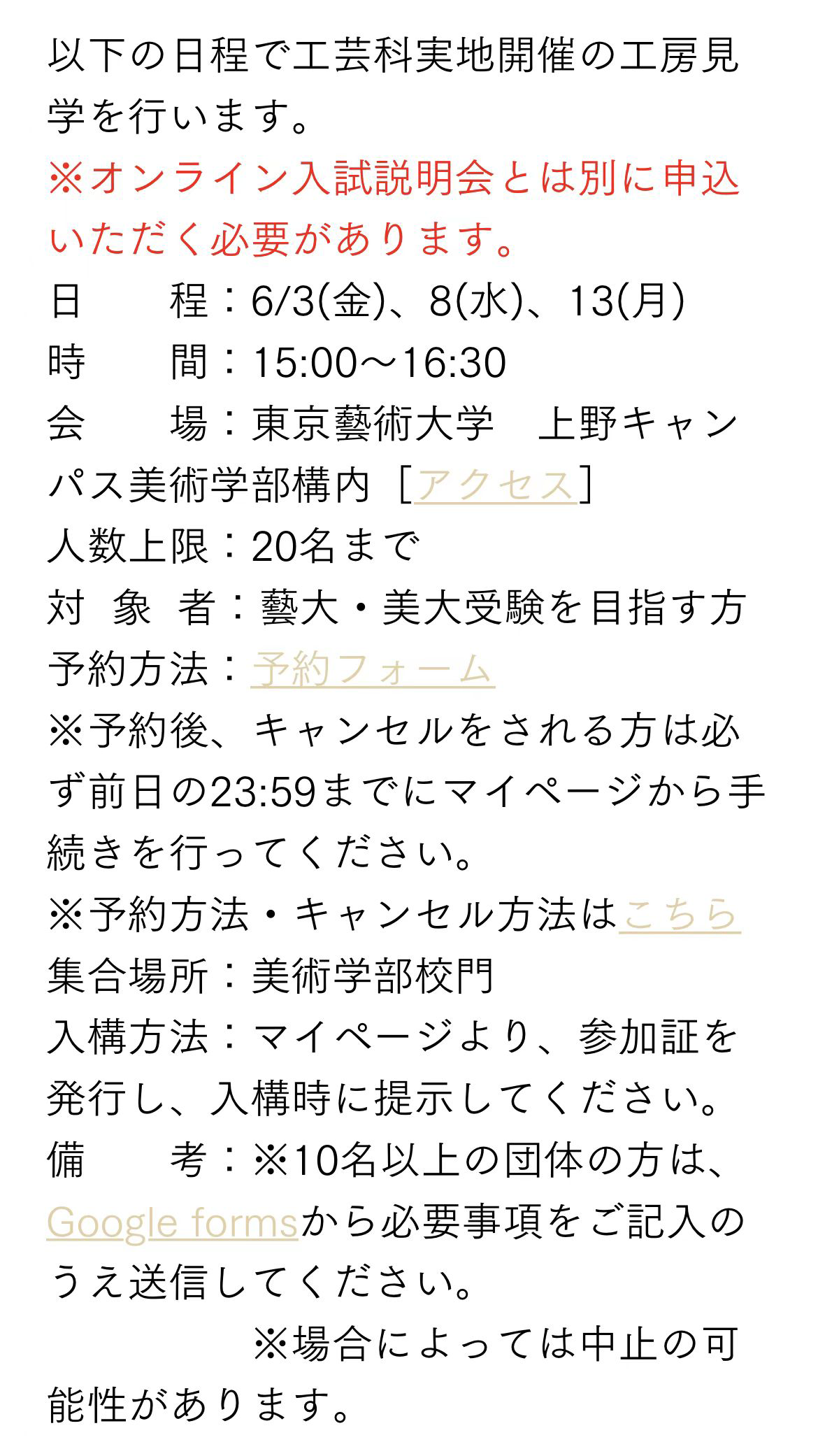 制)时间:2022年6月3日,8日,13日 15:009116:30会场:东京艺术大学 上