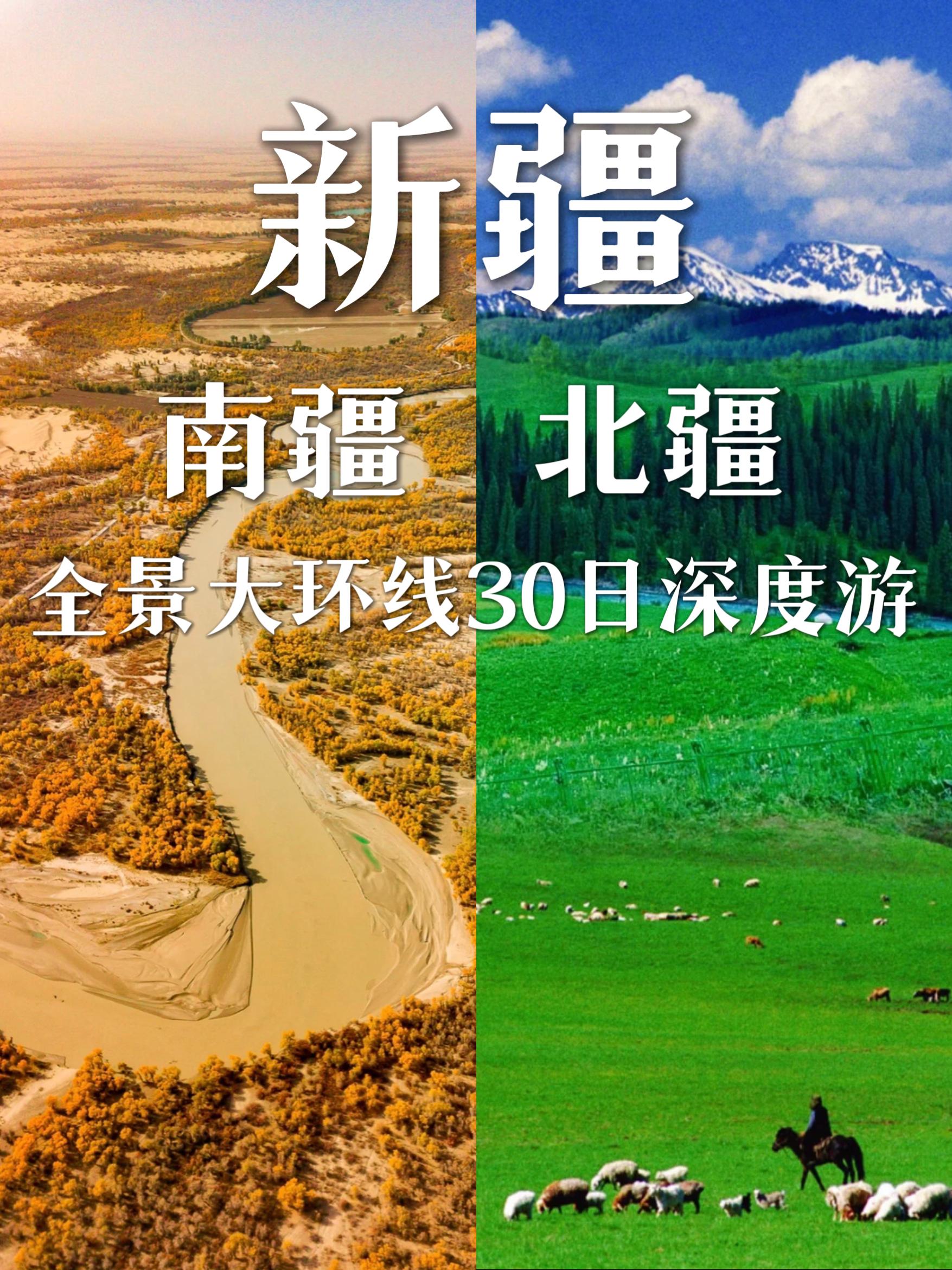 新疆旅行攻略|新疆全景大环线30日深度游 - 知乎