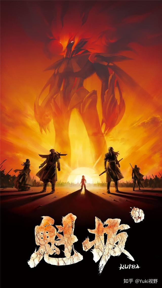 动漫的希望""业界良心之作"的动画系列电影,《最后的魁拔》就要来临