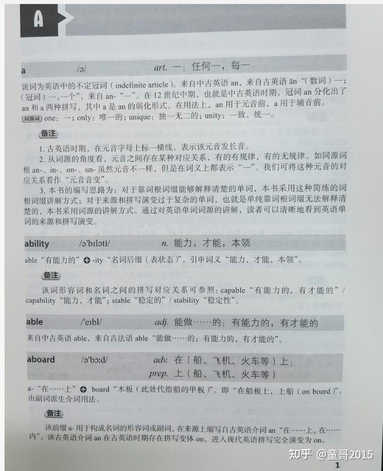 《常用英语单词词根词源精讲》:一本初高中生也能读懂的词根词源书 - 知乎