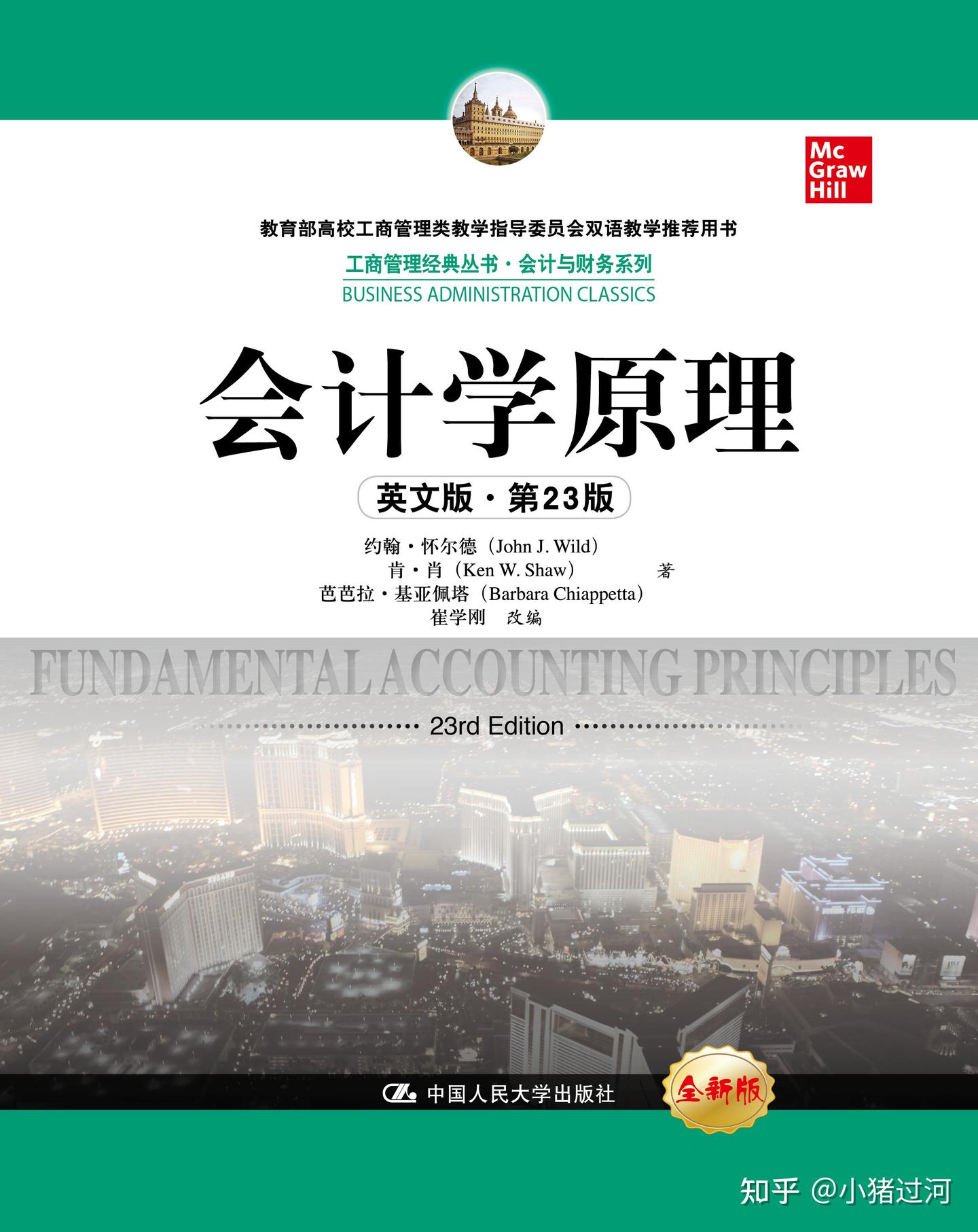会计学原理（英文版·第23版）电子书PDF课件PPT习题答案题库等教辅分享- 知乎