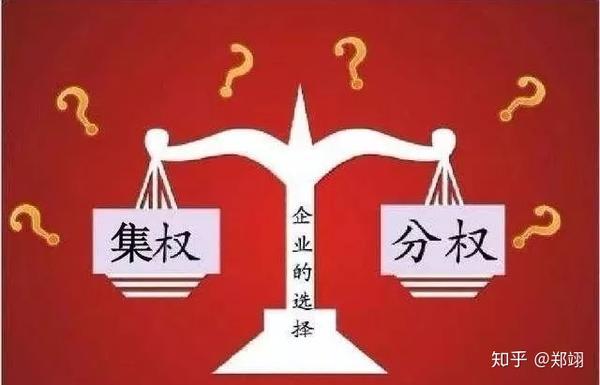 什么在影响着组织的集权和分权