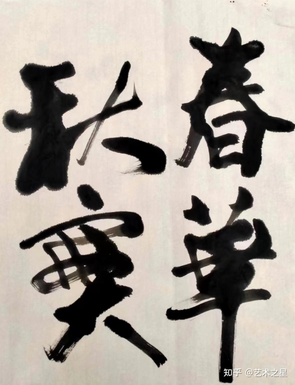 名家作品赏析陈君,江苏宿迁人,笔名楚韵斋,自幼酷爱书法,坚持研习书法