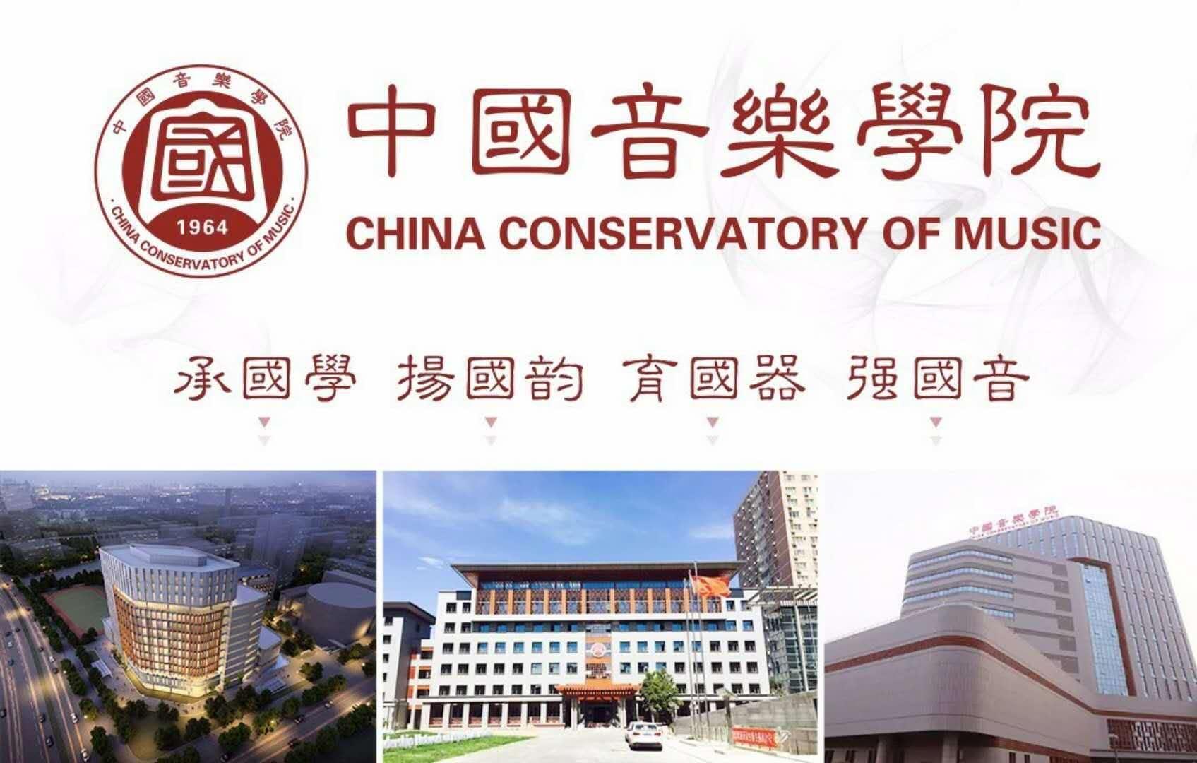 中国音乐学院音基考级培训