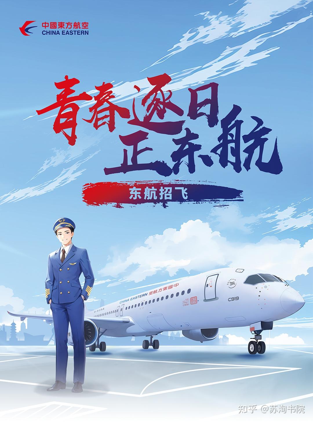 东方航空宣传画图片