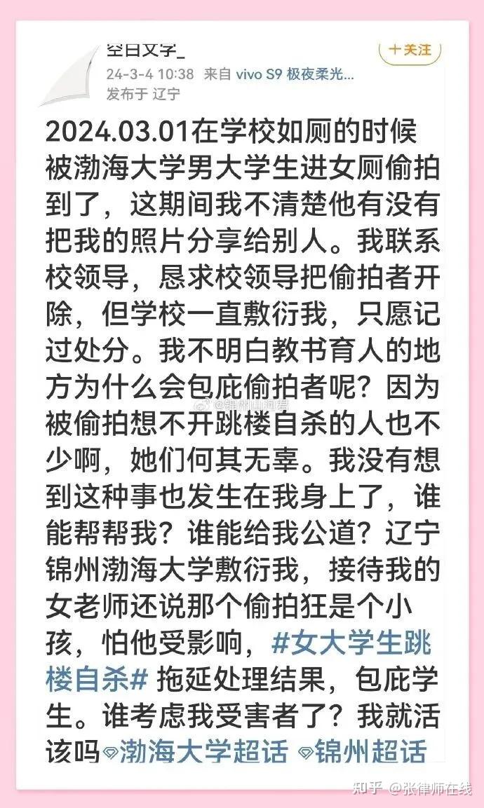 渤海大学学生女厕所偷拍被开除从法律上如何解读