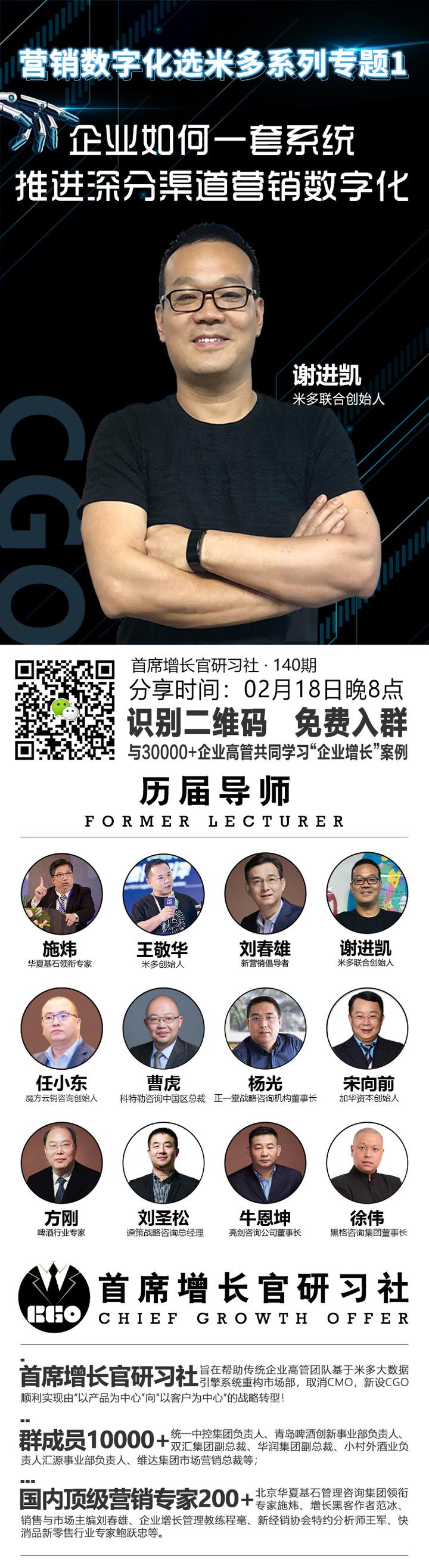 Cgo研习社140期 企业如何用一套系统推进深分渠道营销数字化 知乎
