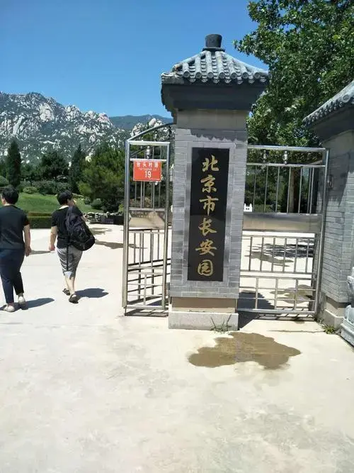 十,北京永宁陵园