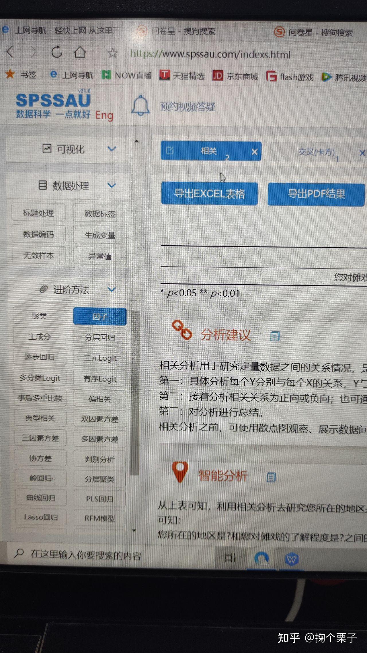 spssau超便捷使用