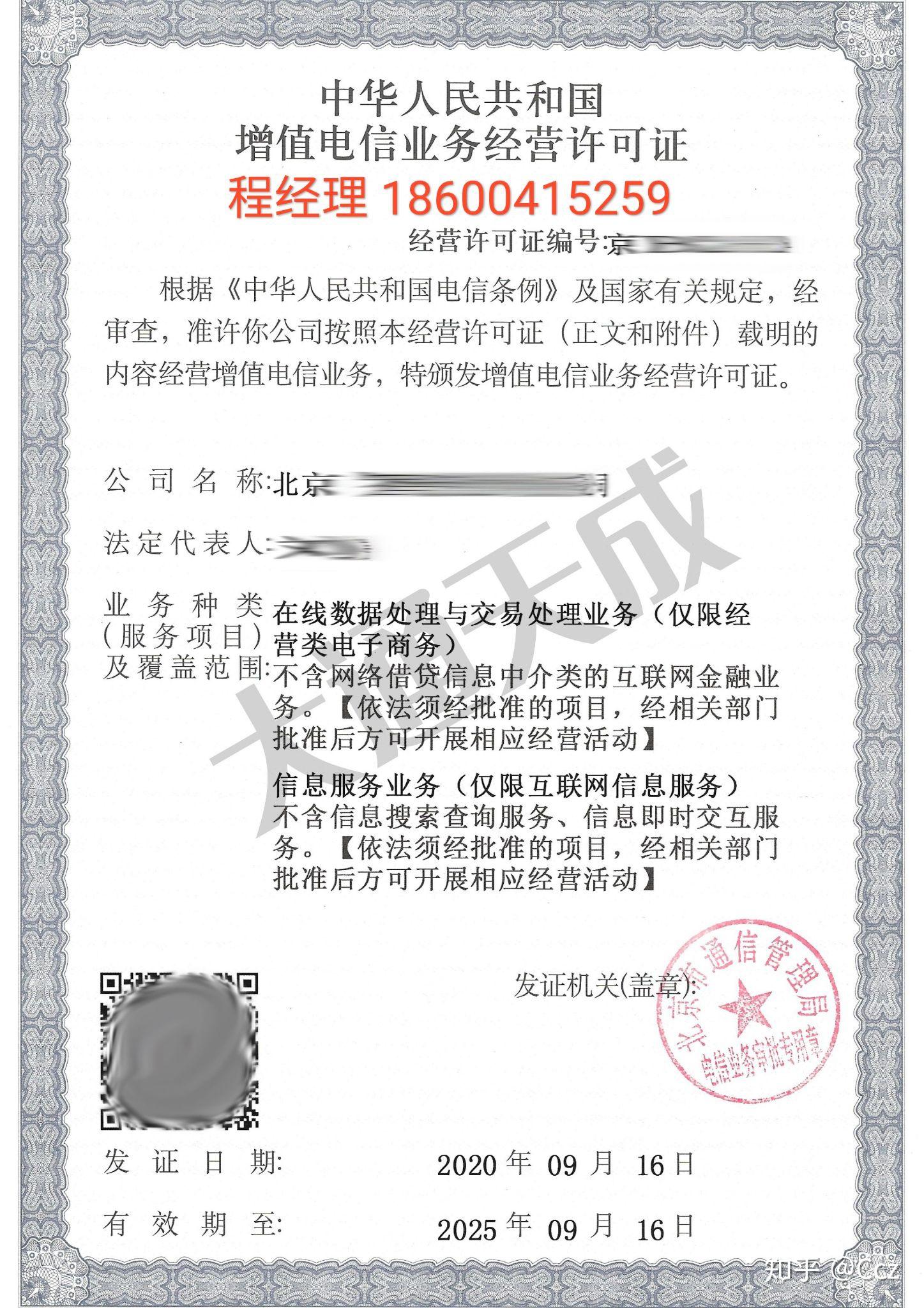 增值电信许可证,icp