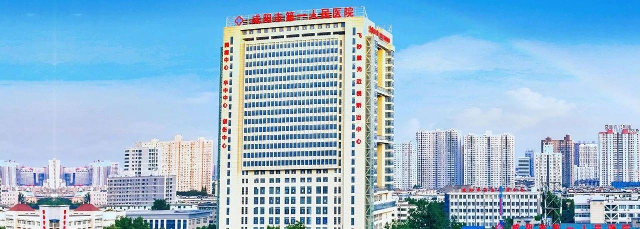 云禾医疗携手咸阳市第一人民医院共建智慧病房新篇章