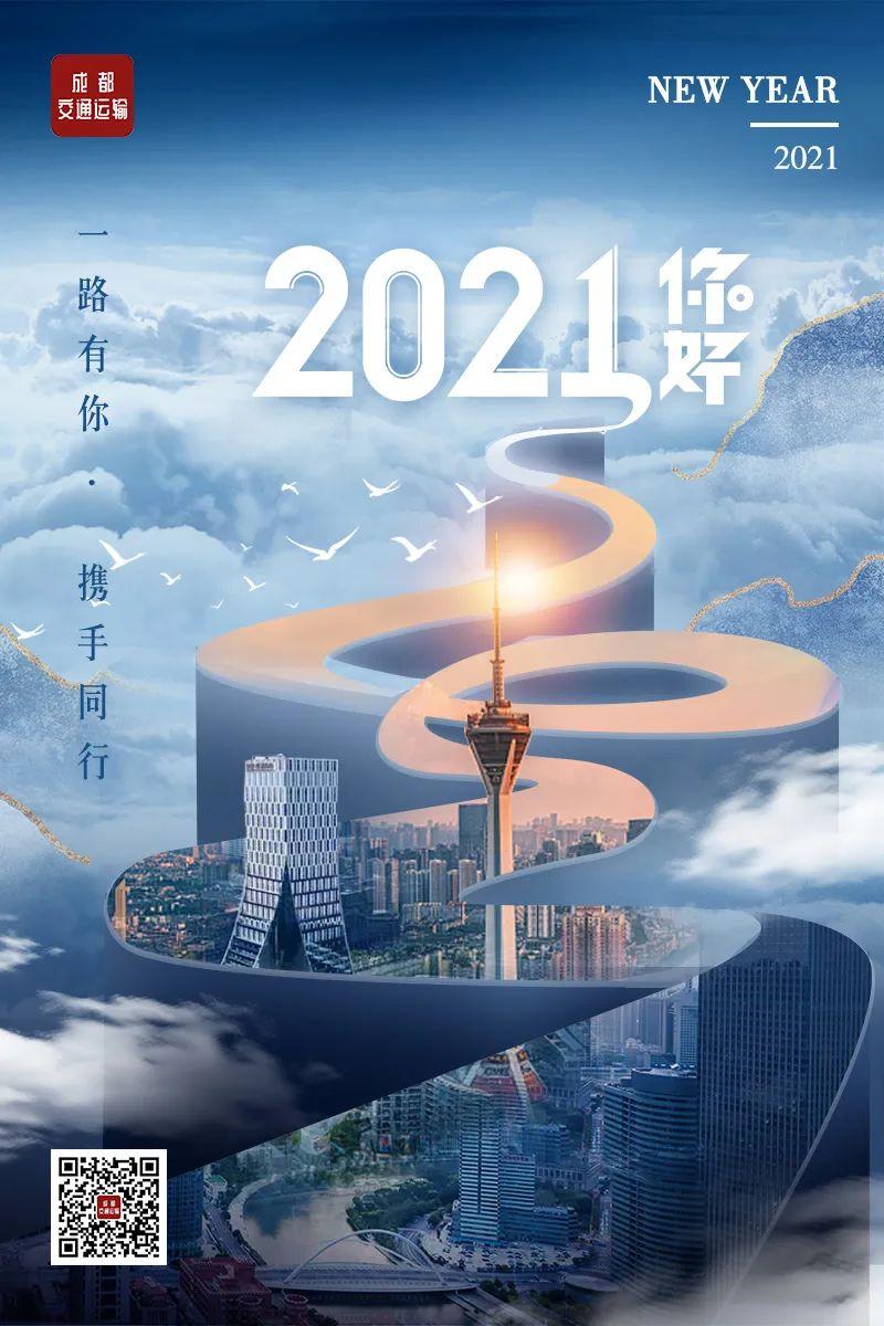 2020一路有你2021一起前行